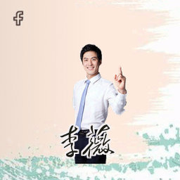李薇