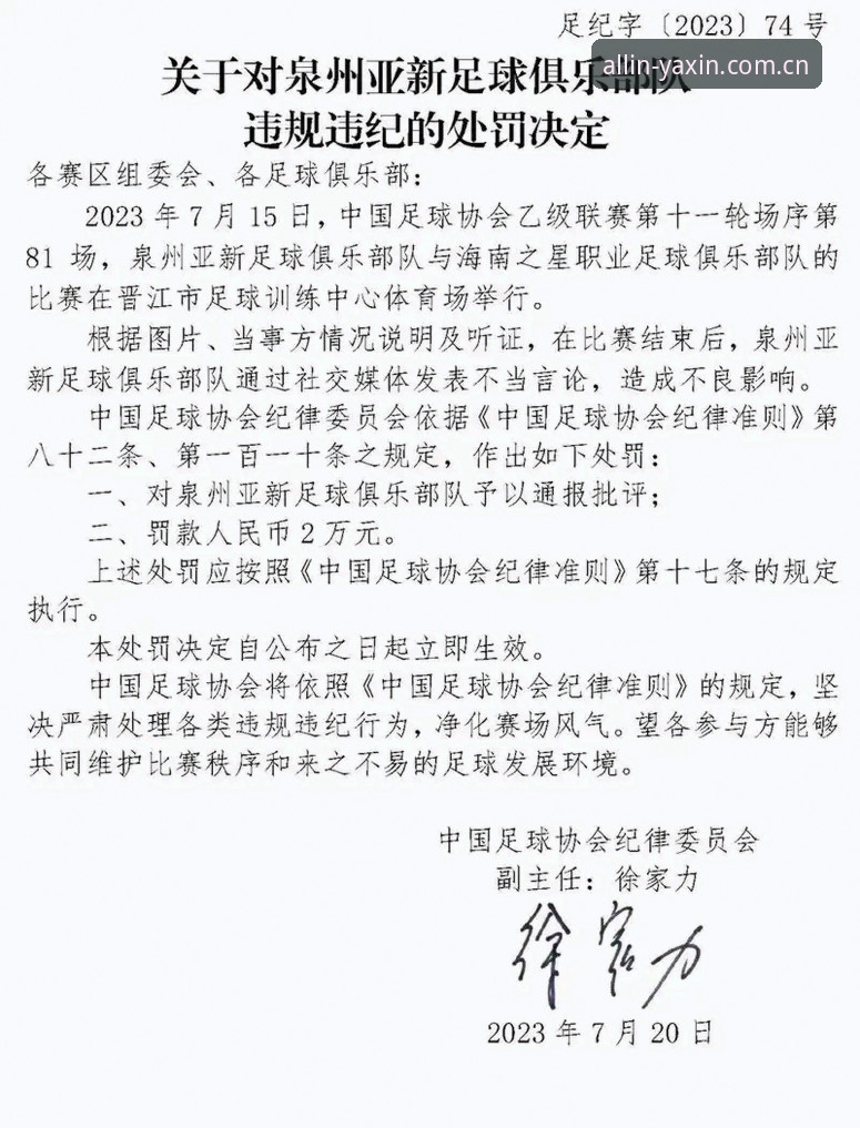 中国足协第三批禁足名单公布，亚新YX平台用户如何理性看待足球乱象？